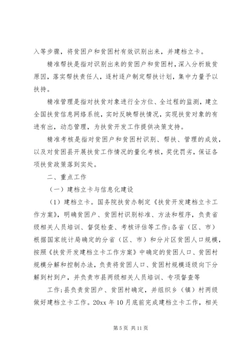 乡镇精准扶贫调研报告.docx