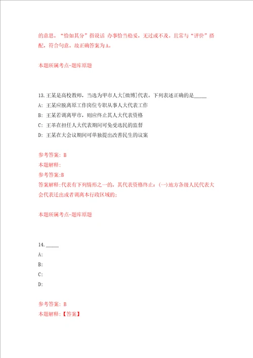 北京大学党委办公室校长办公室招考聘用模拟考试练习卷和答案解析第2版