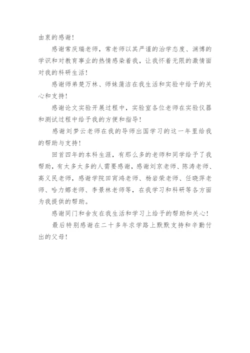 本科论文致谢版本.docx