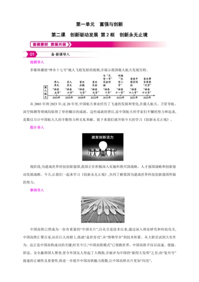 1.2.2创新永无止境【2024秋九上道法课堂教案】