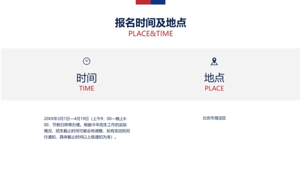 简约图文风白色MBA机构招生简章讲座PPT模板