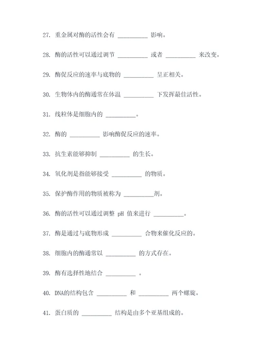 生物化学试填空题