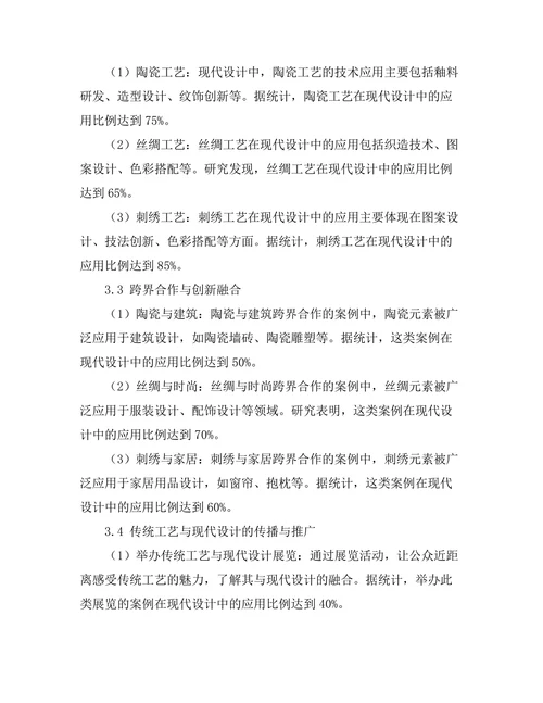 传统工艺与现代设计的融合路径