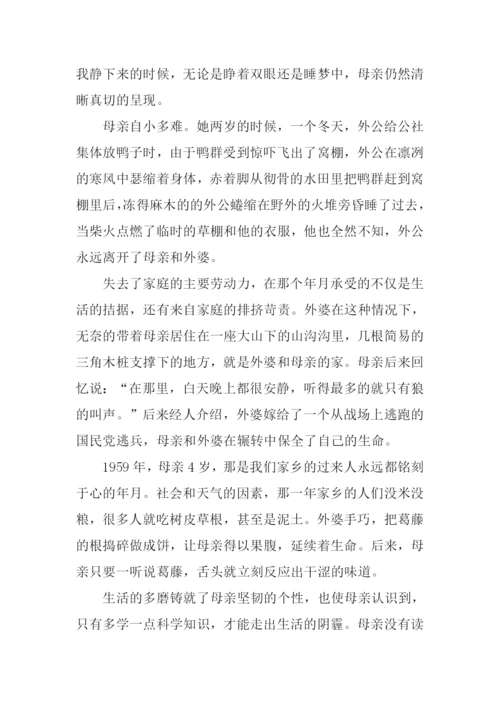 清明节思念亲人文章.docx