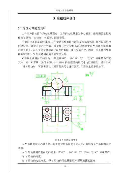 推杆镦粗机床镦粗载体的设计.docx