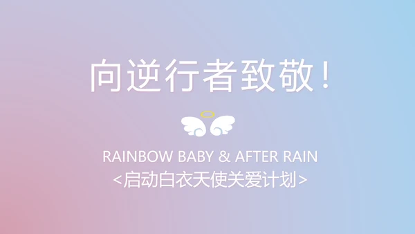 向逆行者致敬护士护理工作总结汇报动态PPT