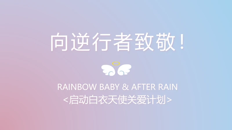 向逆行者致敬护士护理工作总结汇报动态PPT