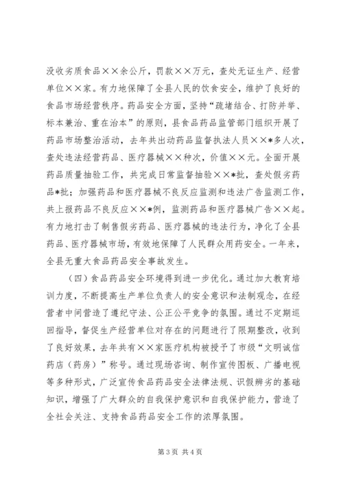 副县长在全县食品药品安全工作会议上的讲话 (8).docx