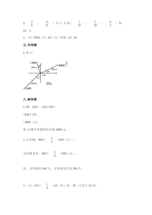 小学数学六年级上册期末测试卷及参考答案1套.docx