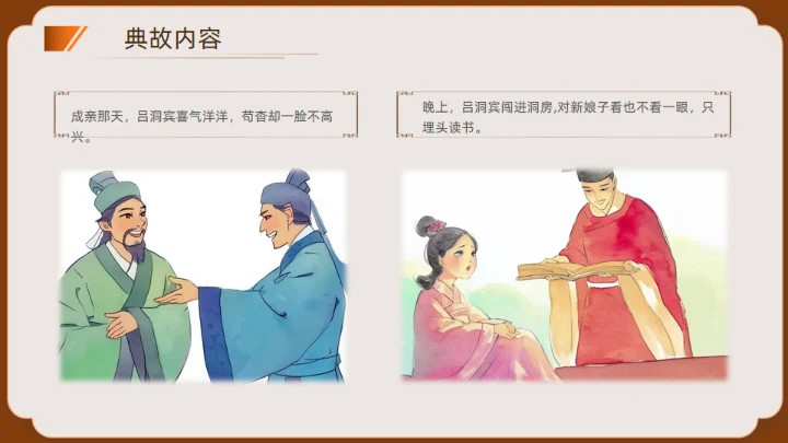 神话故事民间神话传说狗咬吕洞宾通用PPT模板