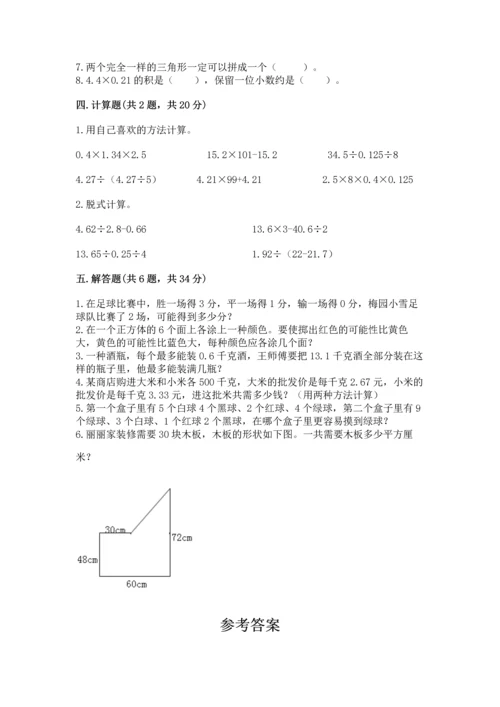 人教版数学五年级上册期末测试卷（夺冠系列）word版.docx