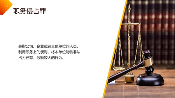 橙色简约职业道德与法律PPT模板宣传PPT动态PPT