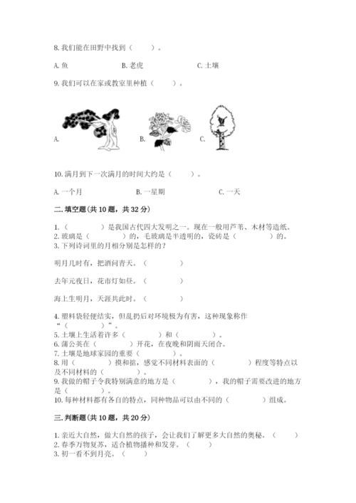 教科版科学二年级上册期末考试试卷带答案（黄金题型）.docx