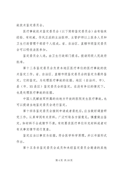 公伤事故处理办法 (2).docx