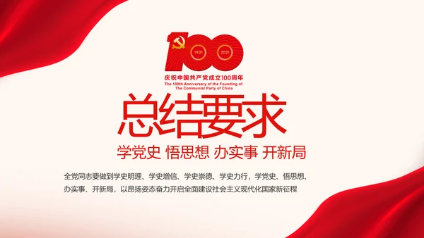 七一党支部党史学习教育工作总结动态PPT模板