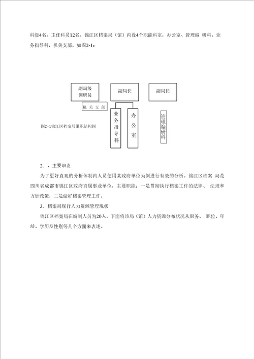 我国体制内人员激励机制问题探讨毕业论文