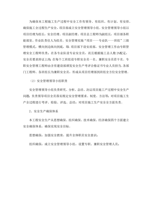 安全生产及文明综合标准施工标准措施.docx