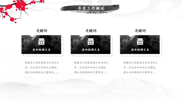 中国风工作汇报青山通用PPT模板