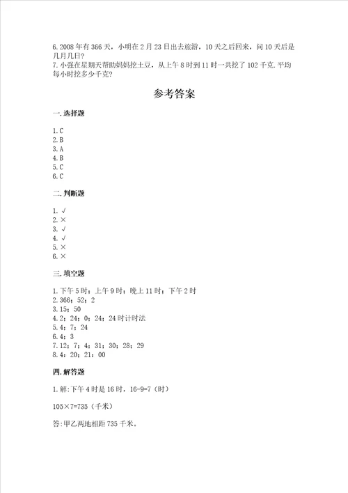 北师大版三年级上册数学第七单元 年、月、日 测试卷含答案培优A卷