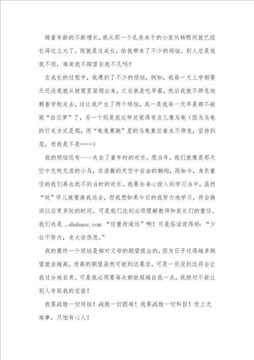 成长的烦恼作文500字精彩5篇