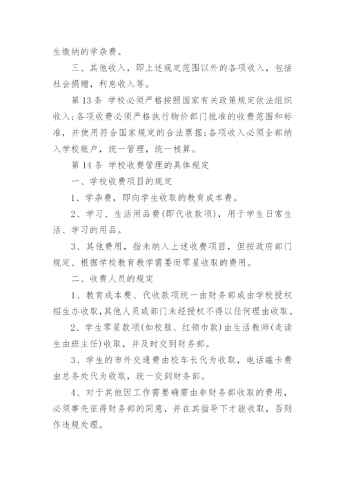 私立学校财务管理制度.docx