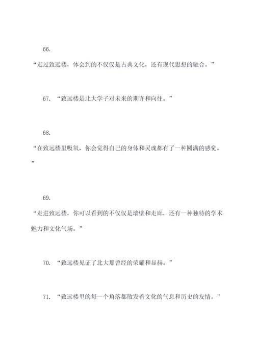 关于致远楼的名言名句