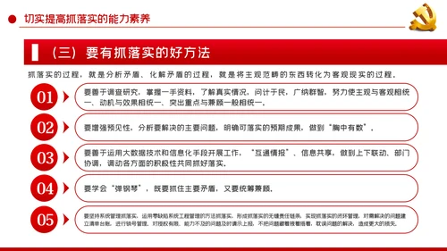 真抓实干狠抓落实求真务实抓落实党课PPT模板