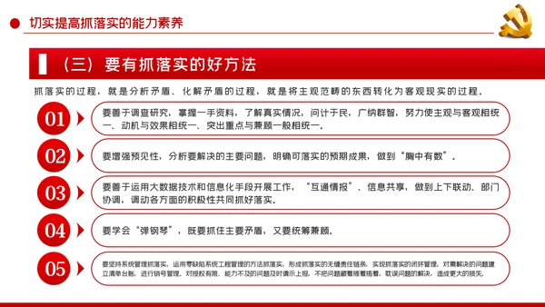 真抓实干狠抓落实求真务实抓落实党课PPT模板