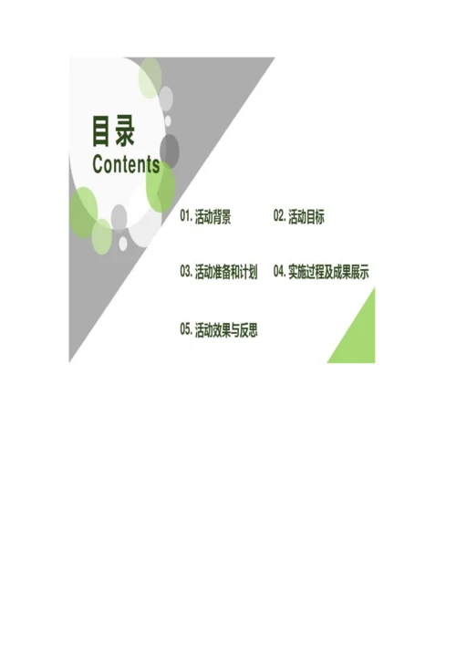 【小学劳动课】变废为宝见行动.docx