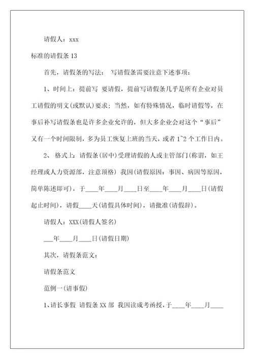 2022标准的请假条