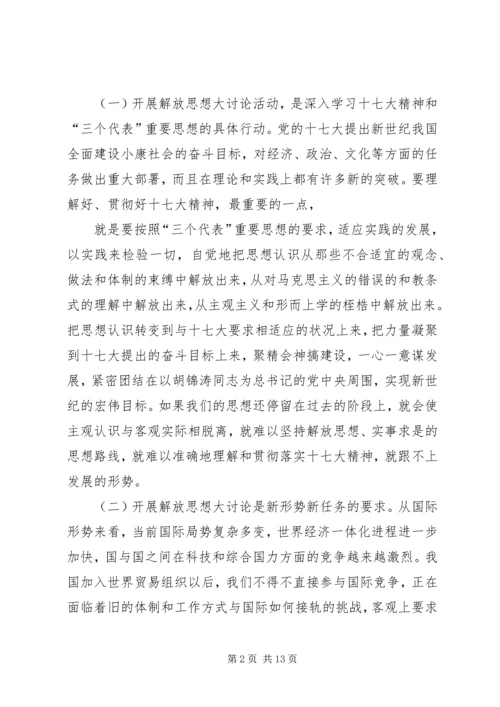 解放思想大讨论心得 (4).docx