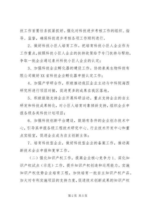 科技局年度工作计划 (7).docx