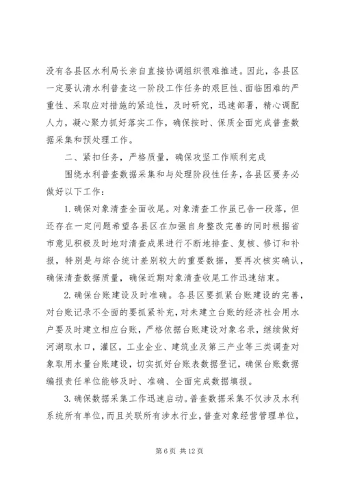 局长在数据采集动员会发言.docx