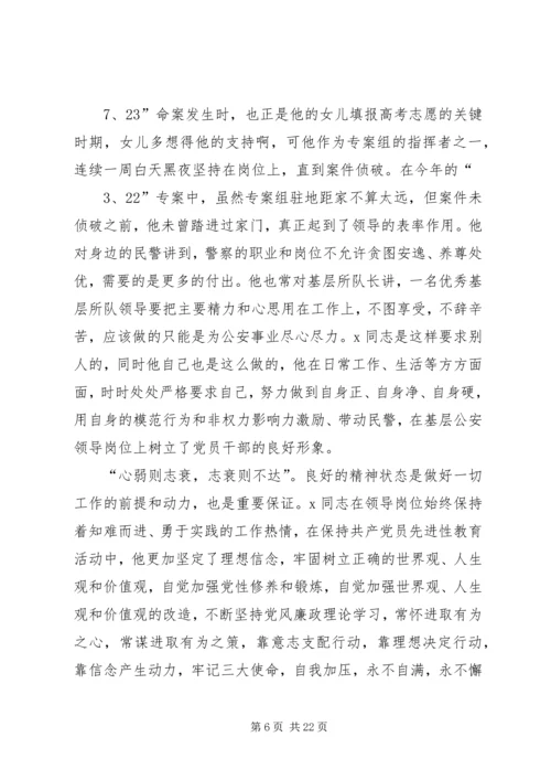 公安先进事迹材料.docx