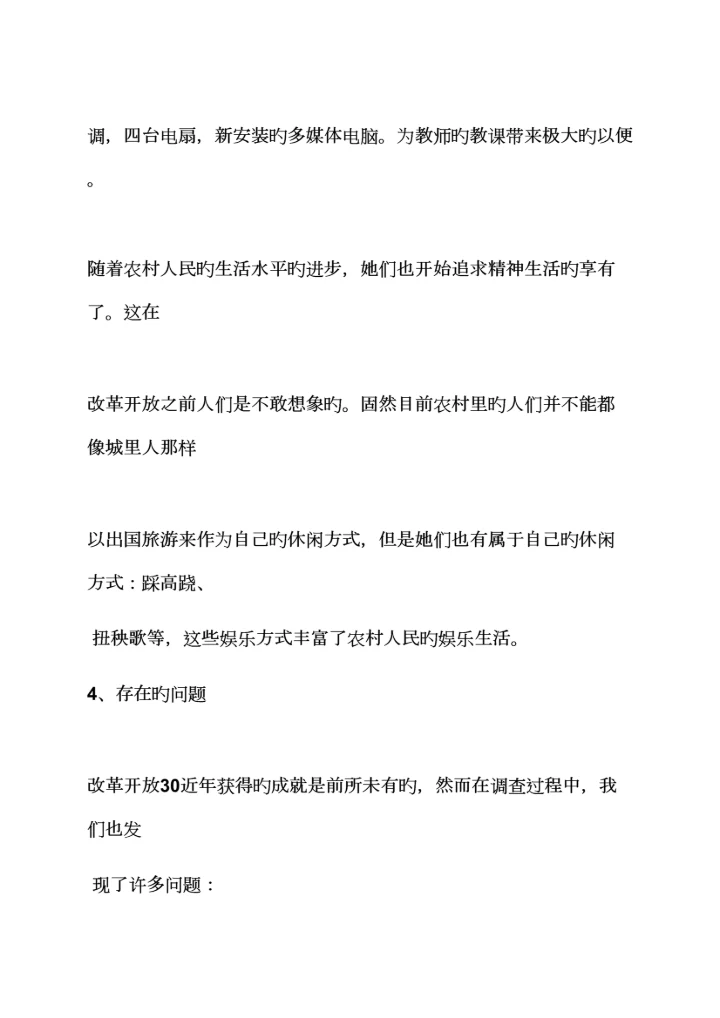 变化作文之家乡的变化调查汇总报告.docx