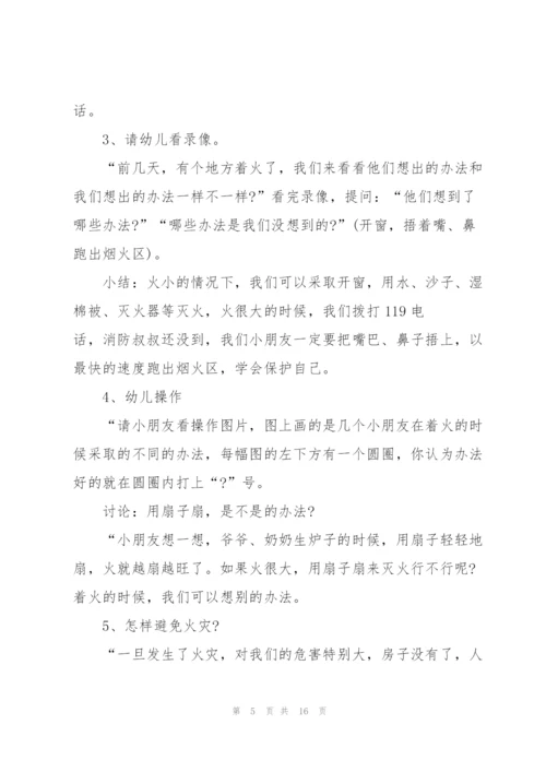 学生安全教育主题活动策划方案.docx