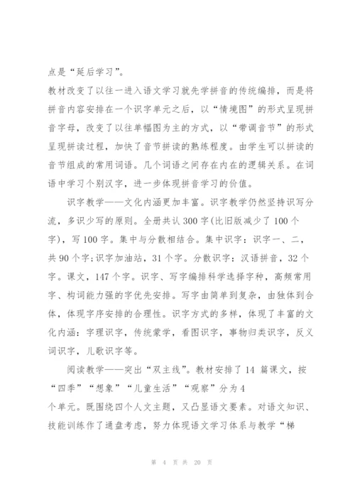 教师教材培训心得体会5篇.docx