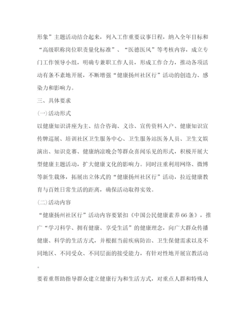 精编之世界卫生日活动策划方案.docx