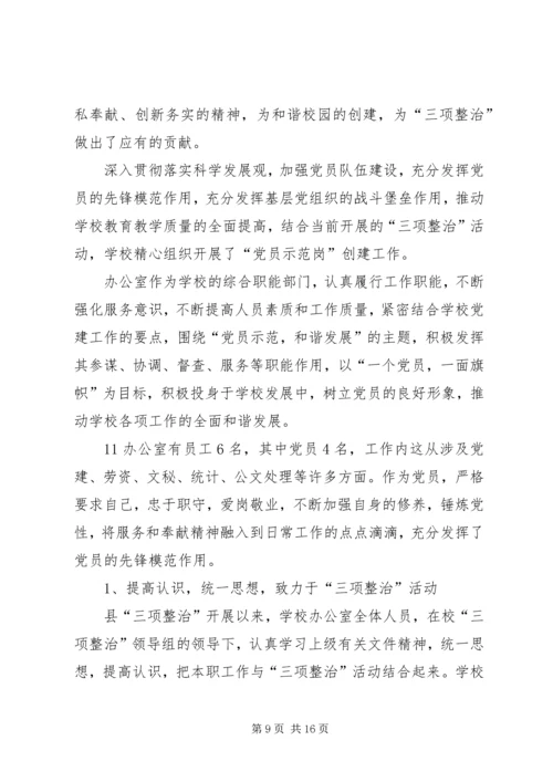 科技局党员示范岗先进事迹材料.docx