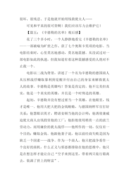 辛德勒的名单观后感600字.docx