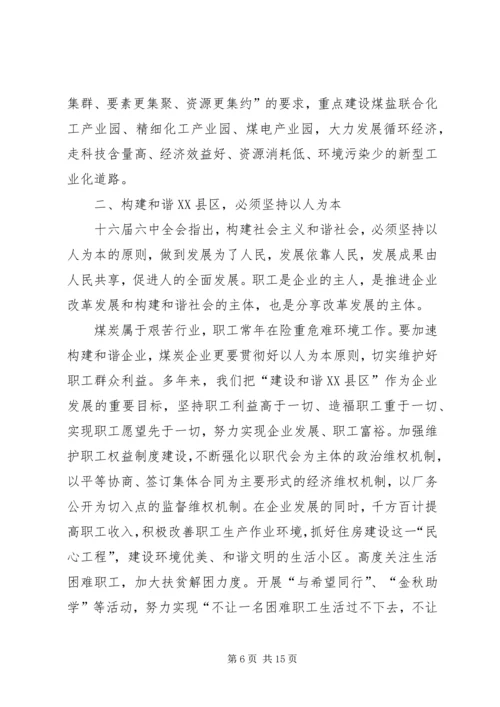 学习十六届六中全会如何构建和谐企业.docx