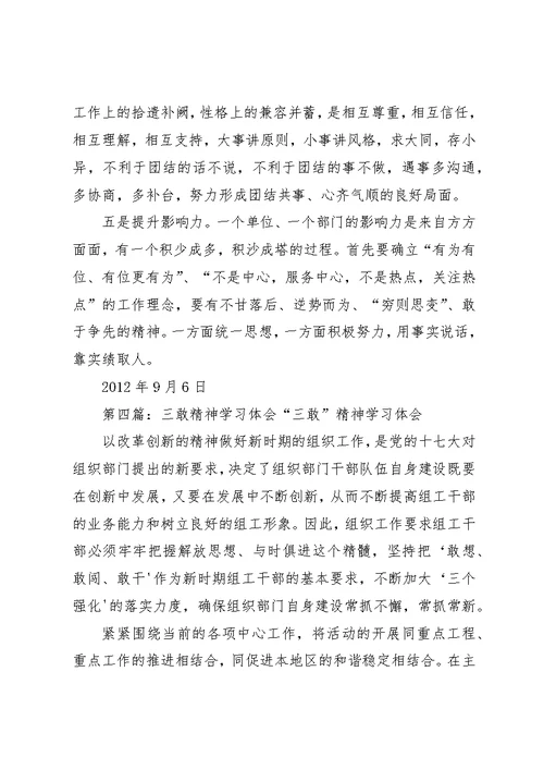 部长三敢精神学习体会