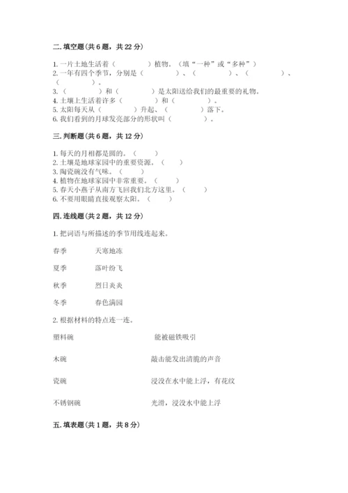 教科版小学二年级上册科学期末测试卷及参考答案（预热题）.docx