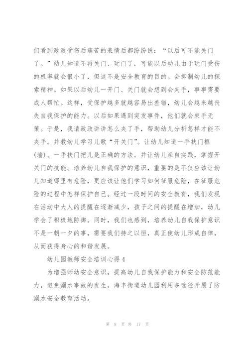 幼儿园教师安全培训心得十篇.docx