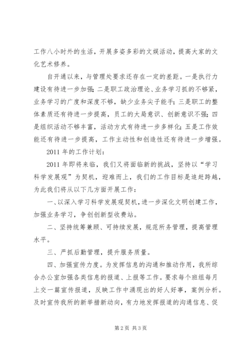 管理所年度工作总结暨工作计划计划.docx