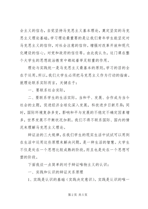 学习马原思感悟_1 (3).docx