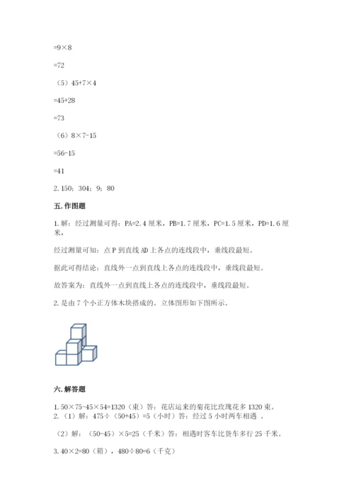 苏教版四年级上册数学期末卷精品（全优）.docx