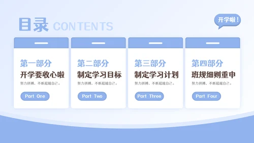 加油新学期开学第一课主题班会