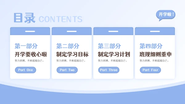 加油新学期开学第一课主题班会