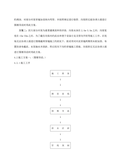 河流大开挖综合施工专题方案版.docx